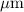 Mathematical equation: ${\mu\textrm{m}}$