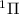 Mathematical equation: $^1\Pi$