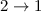 Mathematical equation: $2 \rightarrow 1$