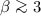 Mathematical equation: $\beta\ga3$