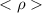 Mathematical equation: $< \rho> $