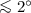 Mathematical equation: $\la 2\degr$