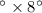 Mathematical equation: $^{\circ} \times 8^{\circ}$