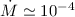 Mathematical equation: $\dot{M}\simeq 10^{-4}$