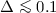Mathematical equation: $\Delta \la 0.1$