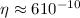 Mathematical equation: $\eta \approx 6 10^{-10}$