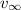 Mathematical equation: $v_{\infty}$
