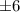 Mathematical equation: $\pm6$