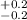 Mathematical equation: $^{+0.2}_{-0.2}$
