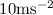 Mathematical equation: $10 {\rm m} {\rm s}^{-2}$