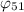 Mathematical equation: $\varphi_{51}$