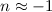 Mathematical equation: $n\approx-1$