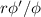 Mathematical equation: $r \phi' / \phi$