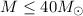 Mathematical equation: $M\leq 40 M_{\odot}$