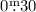 Mathematical equation: $0\fm30$