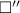 Mathematical equation: $\sq\arcsec$