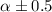 Mathematical equation: $\alpha\pm 0.5$