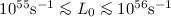 Mathematical equation: $10^{55} {\rm s^{-1}} \la L_0 \la 10^{56} {\rm s^{-1}}$