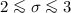 Mathematical equation: $ 2 \la \sigma \la 3$
