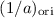 Mathematical equation: $(1/a)_{\rm ori}$