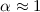 Mathematical equation: $\alpha \approx 1$