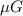 Mathematical equation: $\mu G$