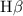 Mathematical equation: $\ensuremath{\mathrm{H}\beta}$