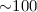 Mathematical equation: ${\sim} 100$