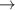 Mathematical equation: $\to$