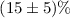 Mathematical equation: $(15\pm5)\%$