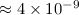 Mathematical equation: $\approx 4 \times10^{-9}$