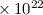 Mathematical equation: $\,\times\,10^{22}$