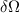Mathematical equation: $\delta\Omega$