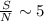 Mathematical equation: $\frac{S}{N}\sim 5$