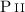 Mathematical equation: $\ion{P}{ii}$