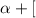 Mathematical equation: $\alpha+[$