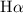 Mathematical equation: ${\rm H}\alpha$