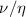 Mathematical equation: $\nu/\eta$