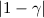 Mathematical equation: $\left| 1 - \gamma \right|$