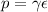 Mathematical equation: $p = \gamma \epsilon$