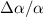 Mathematical equation: ${ \Delta\alpha/\alpha}$