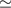 Mathematical equation: $\simeq$