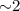 Mathematical equation: ${\sim}2$