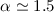 Mathematical equation: $\alpha \simeq 1.5$