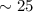 Mathematical equation: $\sim 25$