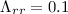 Mathematical equation: $\Lambda_{rr} = 0.1$