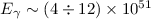 $E_\gamma \sim (4 \div 12) \times 10^{51}$