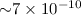 ${\sim} 7 \times 10^{-10}$