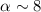 $\alpha\sim 8$