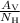 Mathematical equation: $\frac{A_{\rm V}}{N_{\rm H}} $